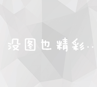 权威排名网站大揭秘：如何获取真实有效的网站排名数据？